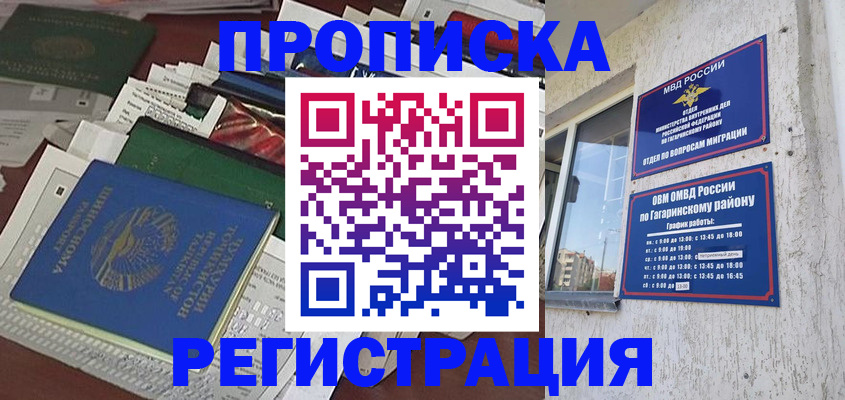 прописка от собственника в Козьмодемьянске